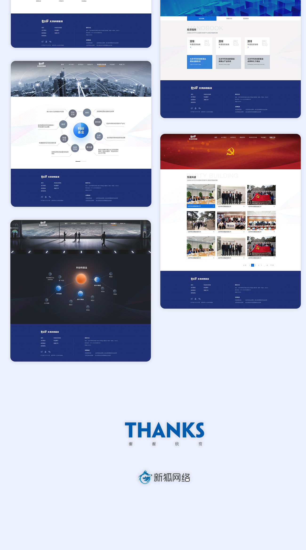 北京科創(chuàng)基金官網(wǎng)設計案例