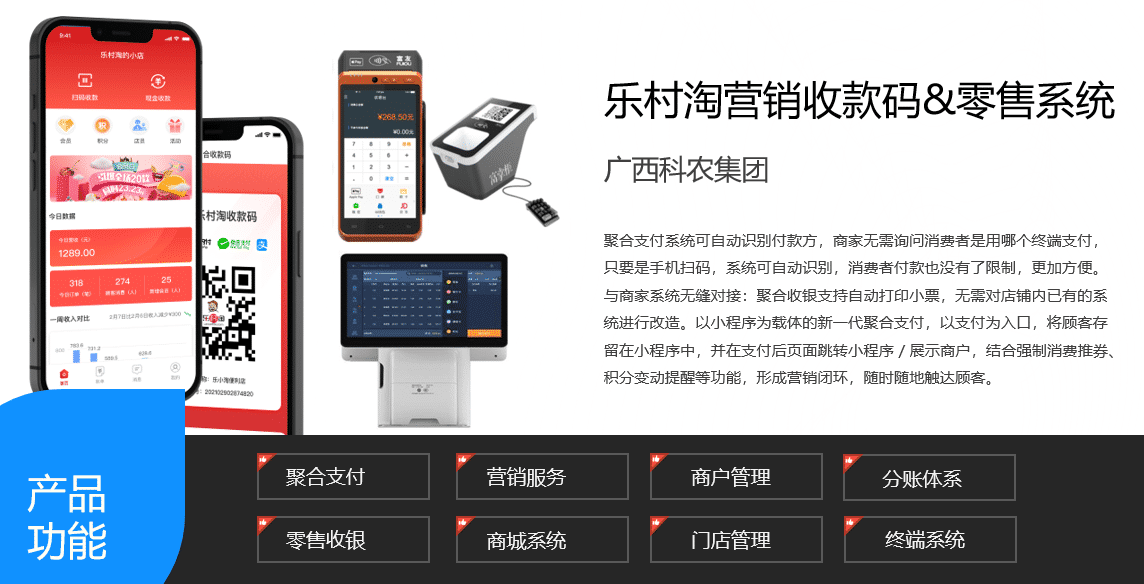 樂村淘營(yíng)銷收款碼零售系統(tǒng)軟件.png