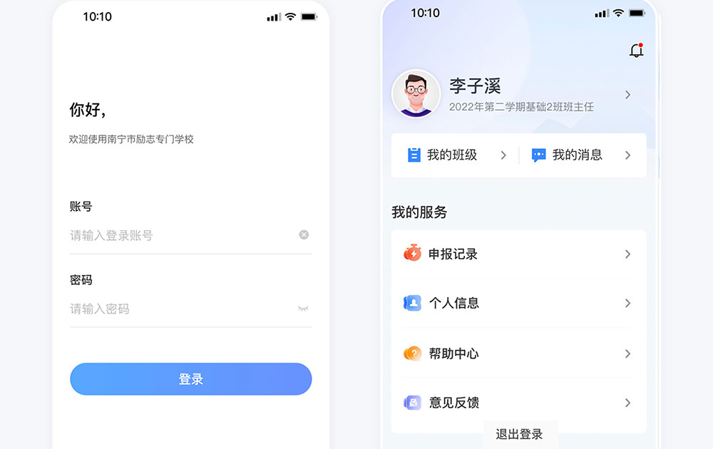 app定制登錄界面與個(gè)人中心