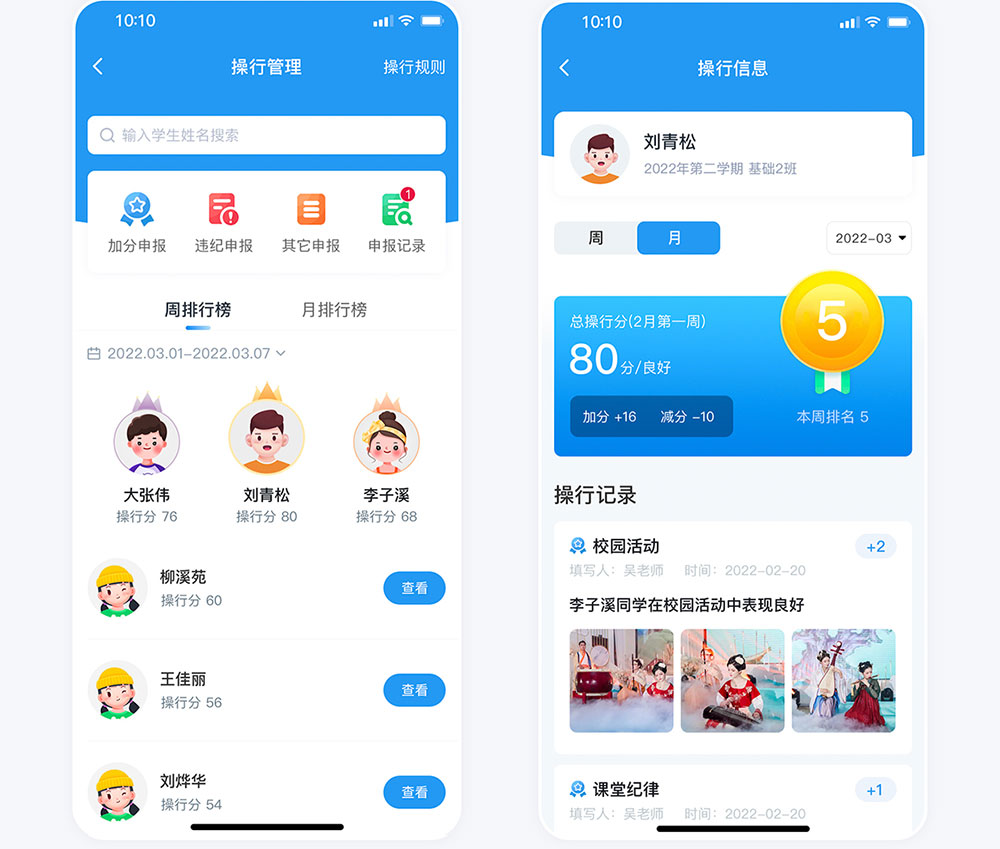 南寧勵(lì)志學(xué)校定制app操行信息管理