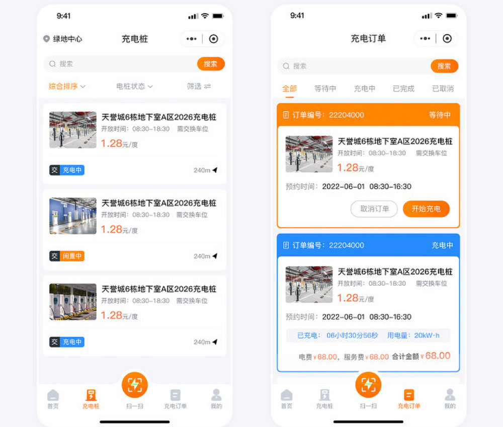 南寧共享充電樁小程序開發(fā)案例充電訂單