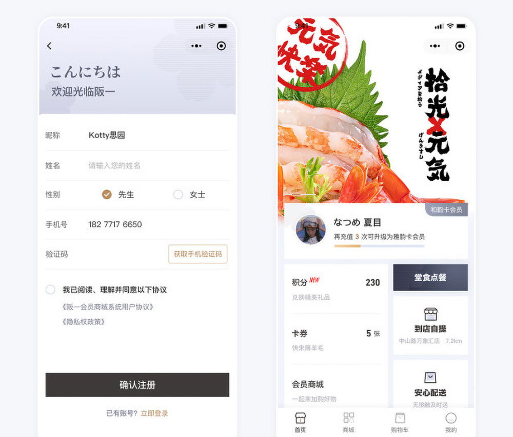 “阪一和食”電商小程注冊(cè)頁(yè)面與商品頁(yè)面