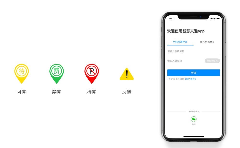 智慧交通app開發(fā)功能智慧泊車