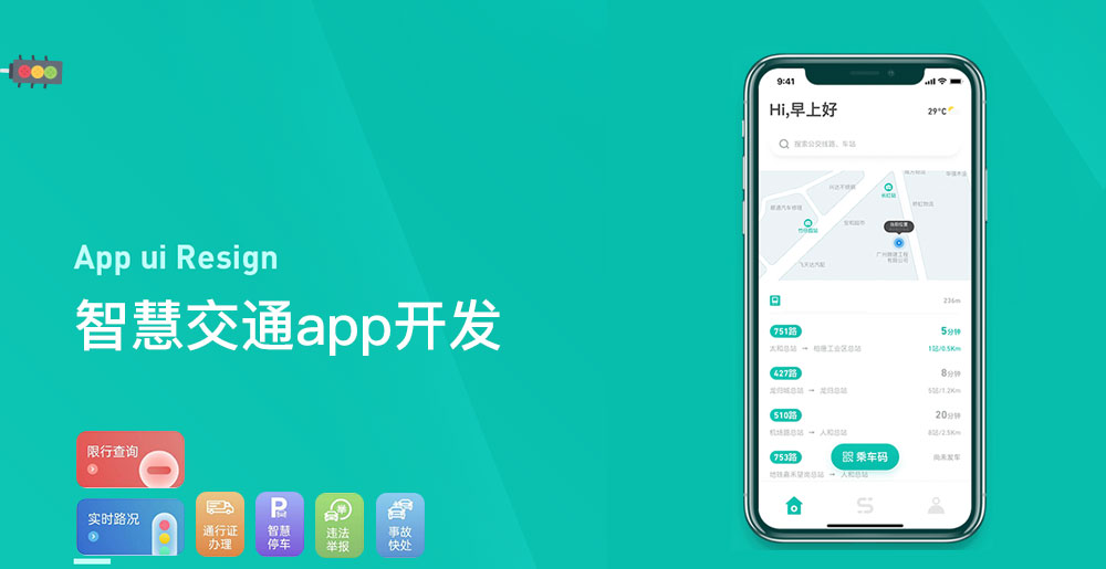 智慧交通app開發(fā)